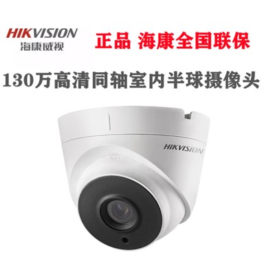 海康威视/HIKVISION  DS-2CE56C0T-IT3    监控摄像机   像素：100万  焦距：3.6mm  探头个数：1个  监控类型：半球监控  存储方式：硬盘